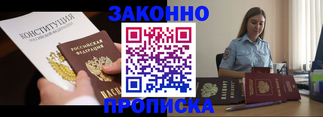 прописка от собственника в Архангельской области