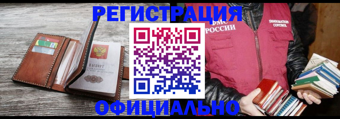 временная регистрация купить в Архангельской области