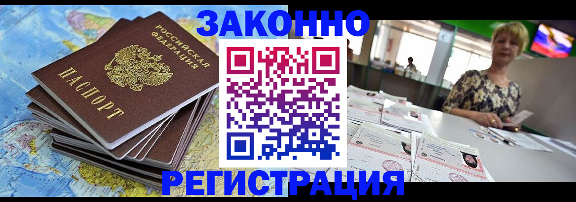 временная регистрация недорого в Архангельской области