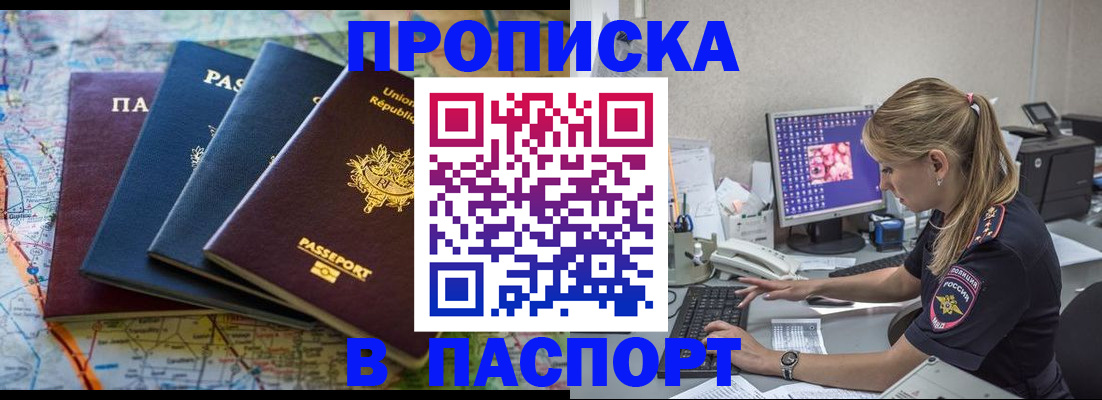 прописка в квартире в Архангельской области