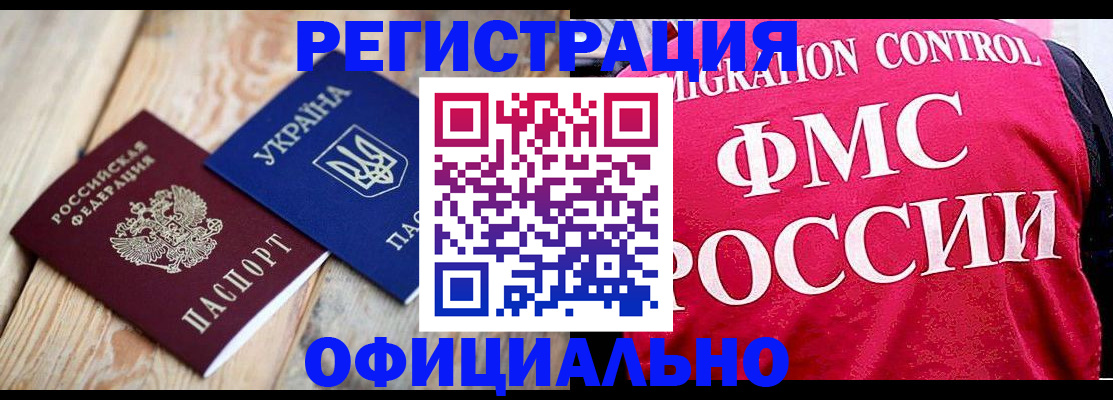 прописка штамп в Архангельской области